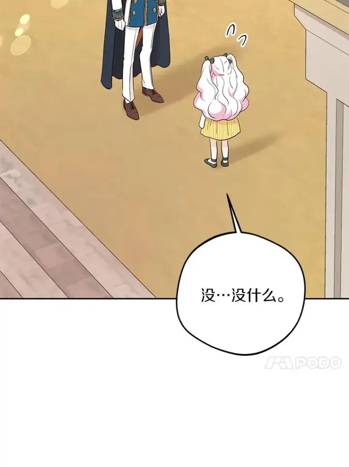 《私生公主的第十次人生》78.父亲的信图34
