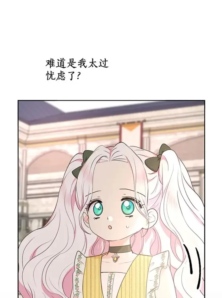 《私生公主的第十次人生》78.父亲的信图35