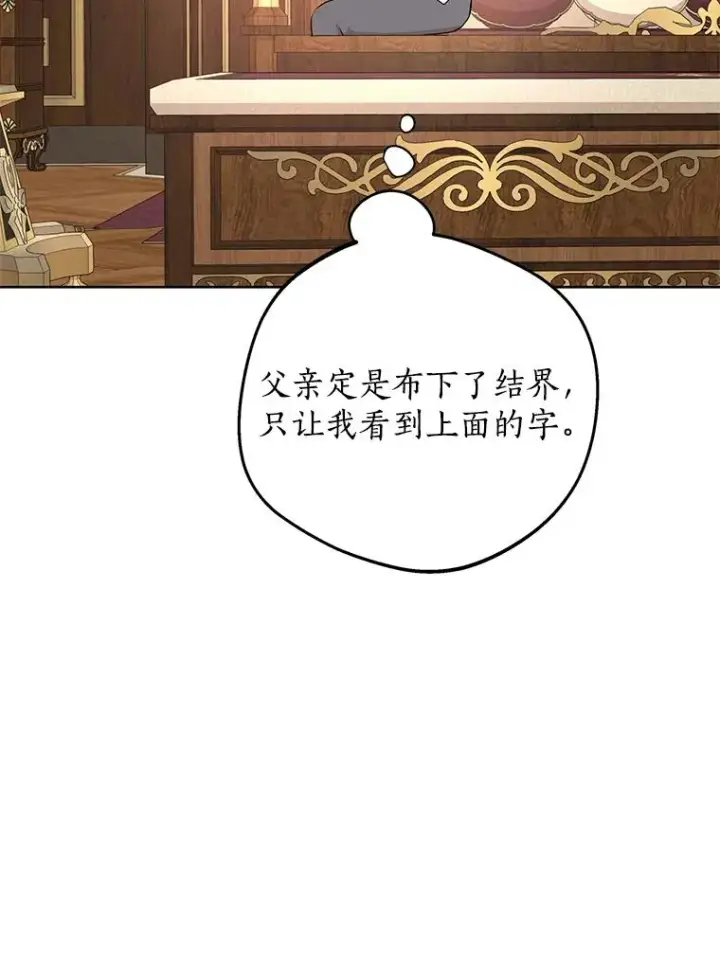 《私生公主的第十次人生》78.父亲的信图42