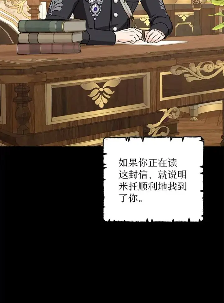 《私生公主的第十次人生》78.父亲的信图46