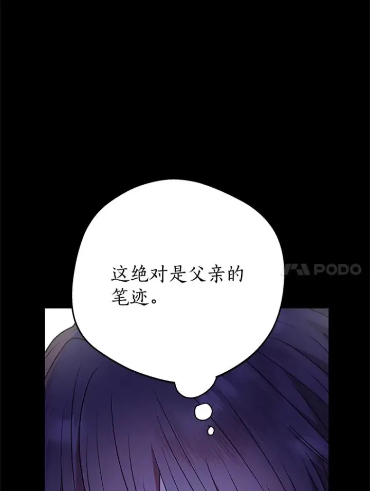 《私生公主的第十次人生》78.父亲的信图47