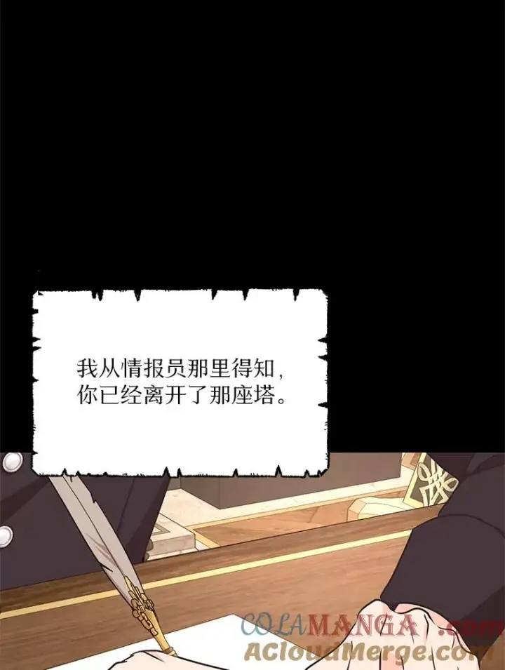 《私生公主的第十次人生》78.父亲的信图49