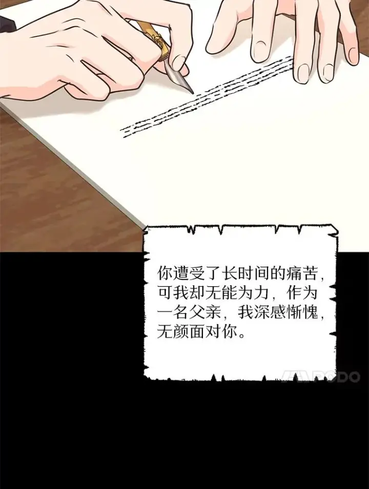 《私生公主的第十次人生》78.父亲的信图50