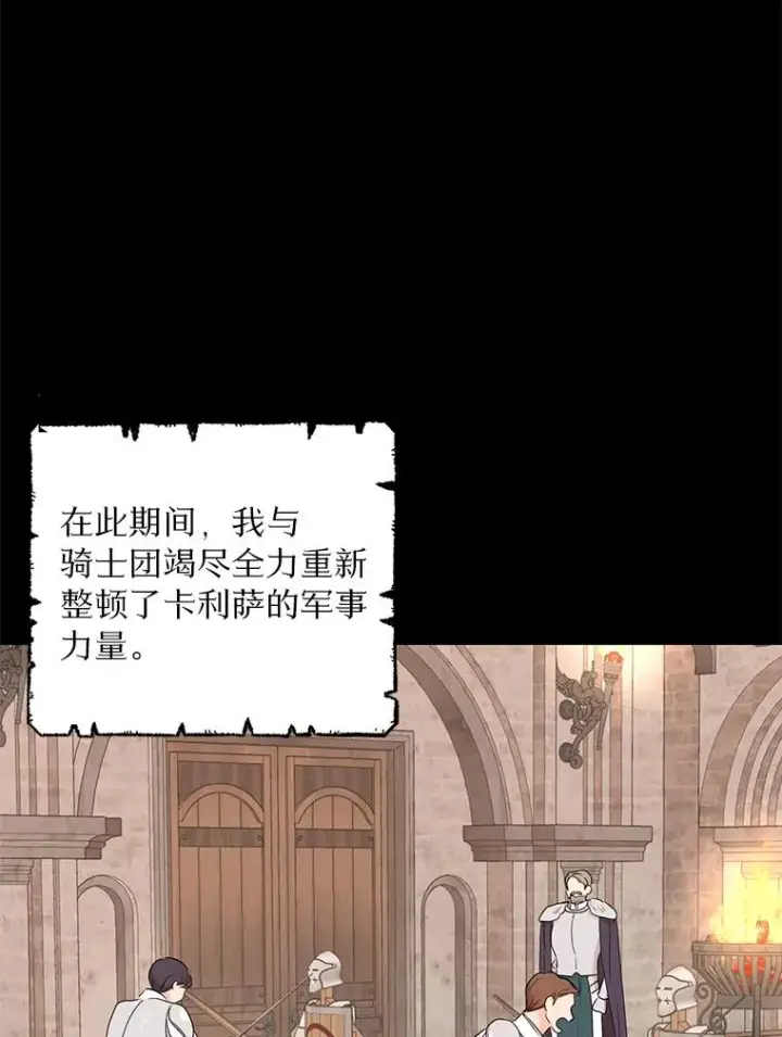《私生公主的第十次人生》78.父亲的信图51