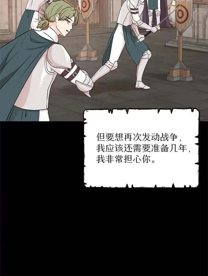 《私生公主的第十次人生》78.父亲的信图52
