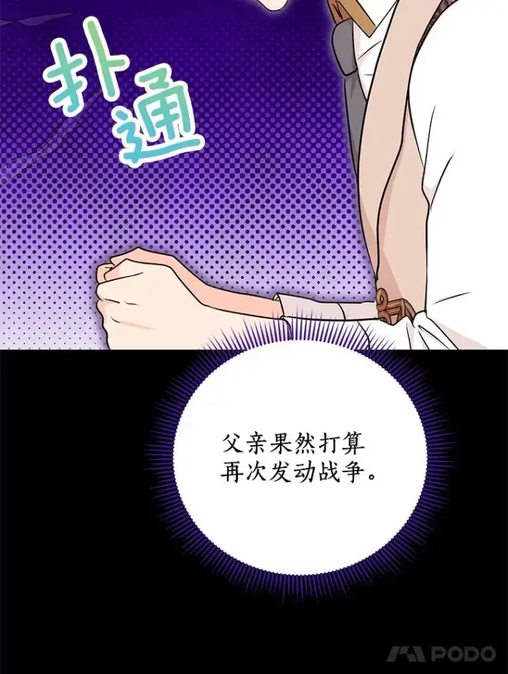 《私生公主的第十次人生》78.父亲的信图54