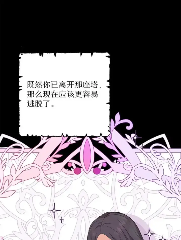 《私生公主的第十次人生》78.父亲的信图55
