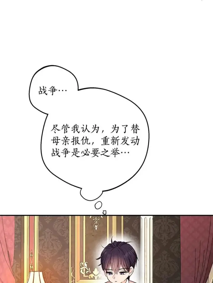 《私生公主的第十次人生》78.父亲的信图58