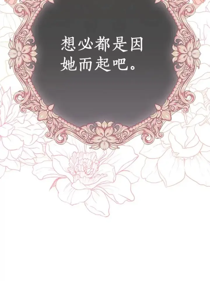 《私生公主的第十次人生》78.父亲的信图62