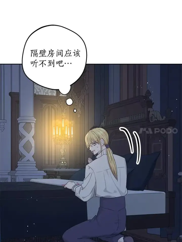 《私生公主的第十次人生》78.父亲的信图76