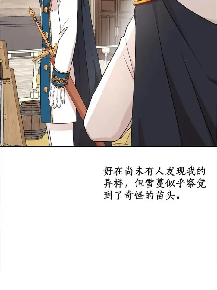 《私生公主的第十次人生》78.父亲的信图80