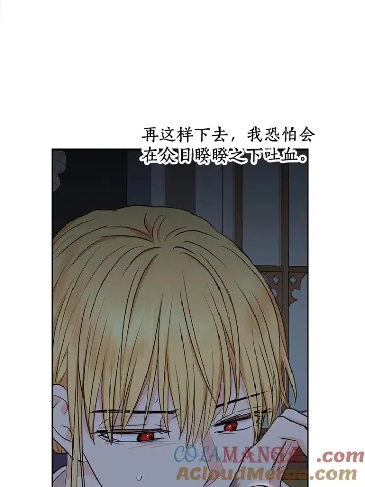 《私生公主的第十次人生》78.父亲的信图81