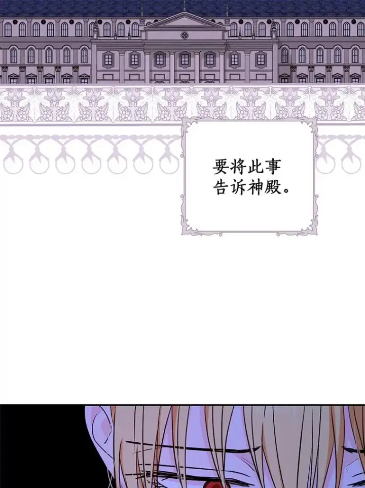 《私生公主的第十次人生》78.父亲的信图84