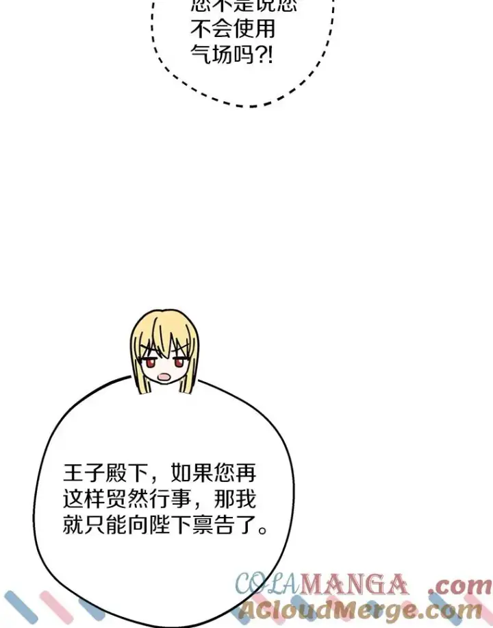 《私生公主的第十次人生》78.父亲的信图9