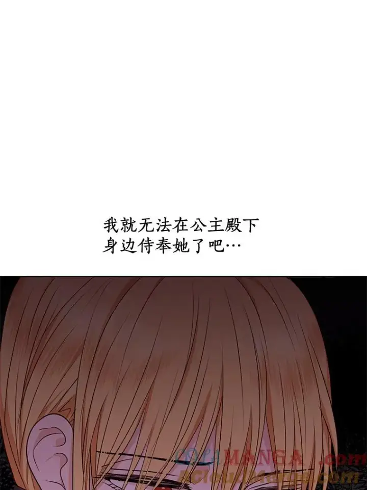 《私生公主的第十次人生》78.父亲的信图93