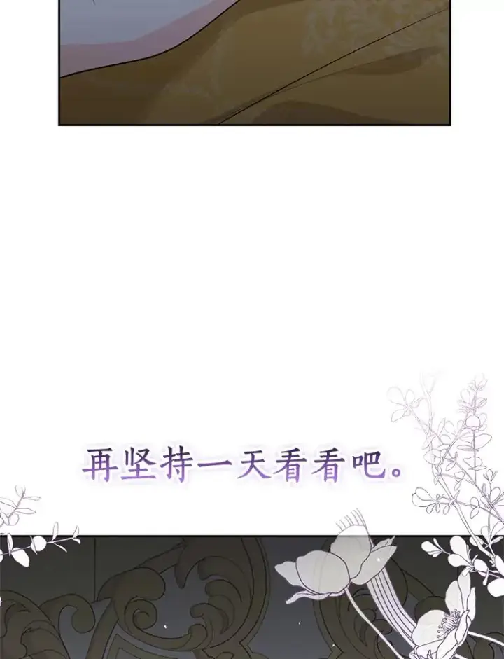 《私生公主的第十次人生》78.父亲的信图96