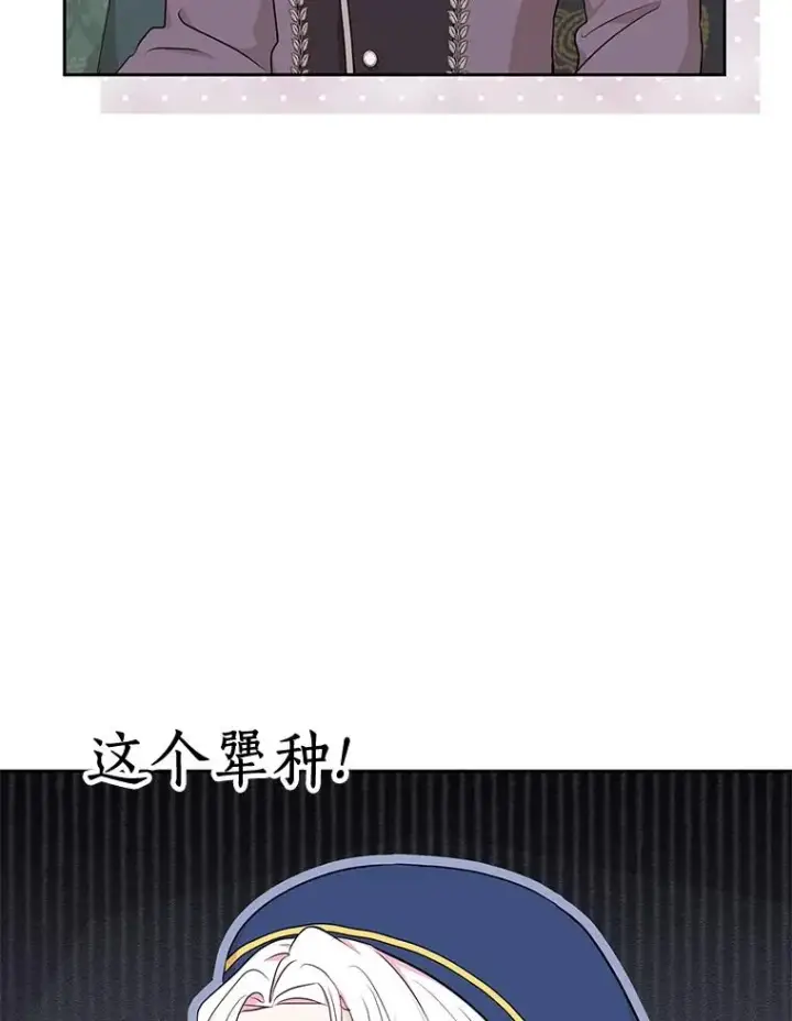 《私生公主的第十次人生》79.故意挑衅图11