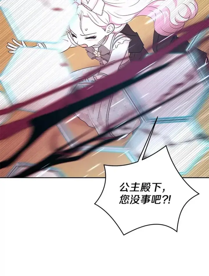 《私生公主的第十次人生》79.故意挑衅图111