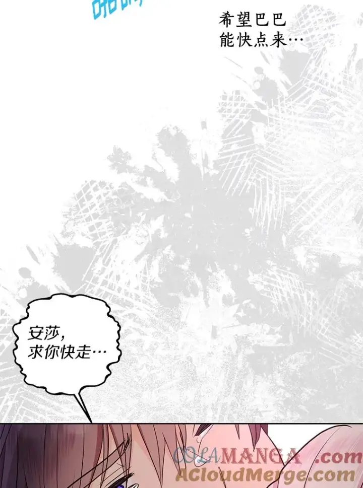 《私生公主的第十次人生》79.故意挑衅图121