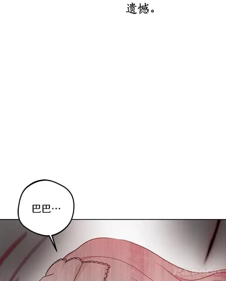 《私生公主的第十次人生》79.故意挑衅图132