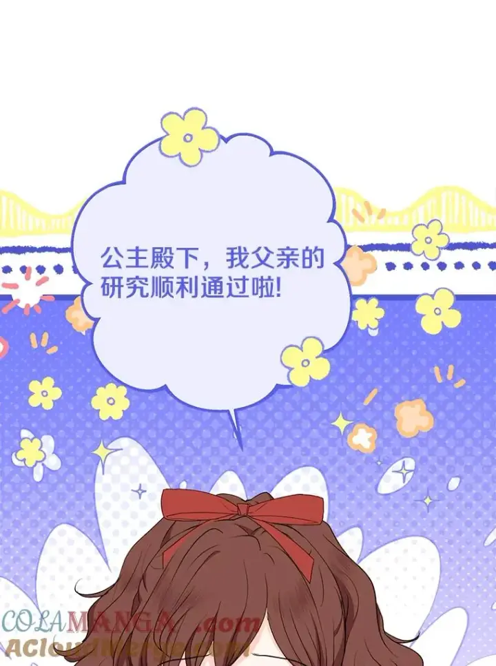 《私生公主的第十次人生》79.故意挑衅图17