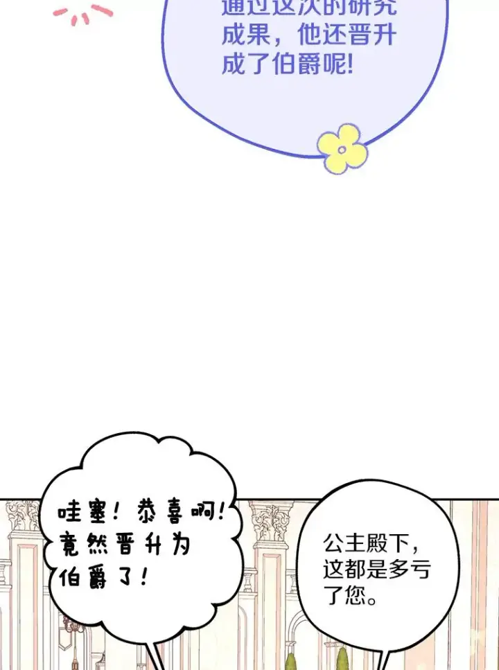 《私生公主的第十次人生》79.故意挑衅图19