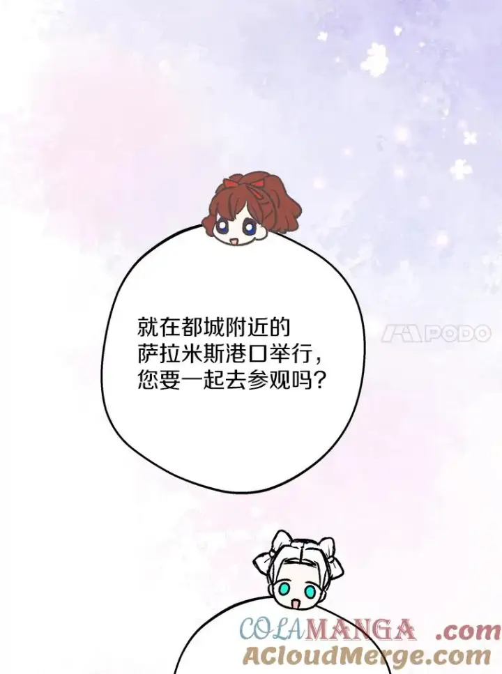 《私生公主的第十次人生》79.故意挑衅图21