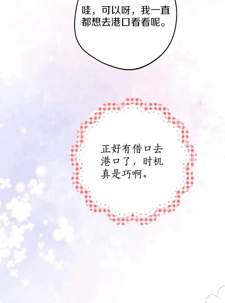 《私生公主的第十次人生》79.故意挑衅图22