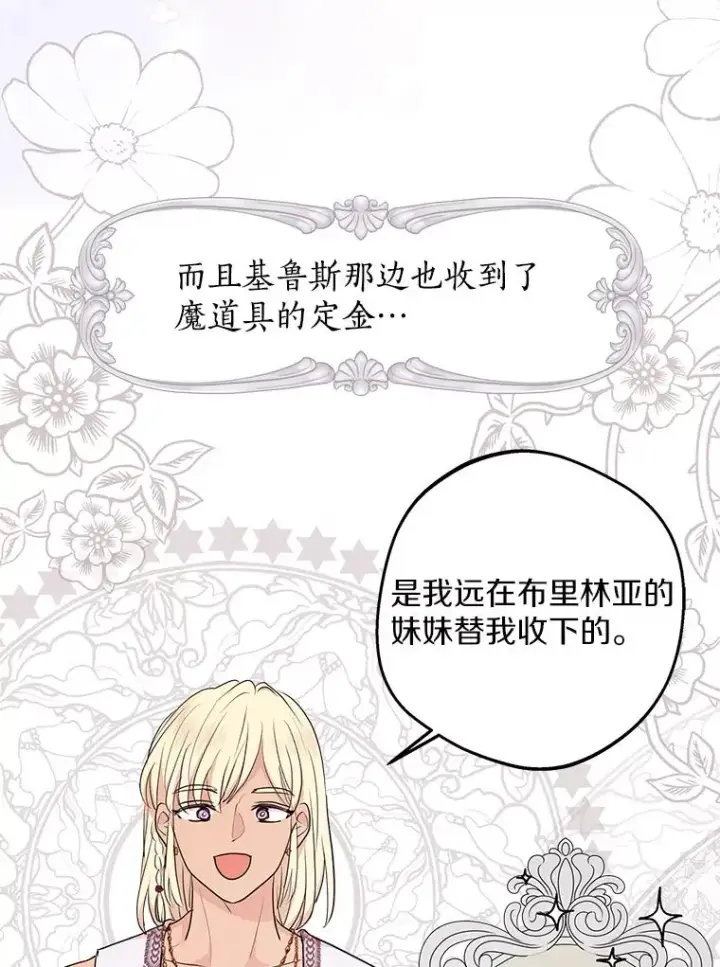 《私生公主的第十次人生》79.故意挑衅图23
