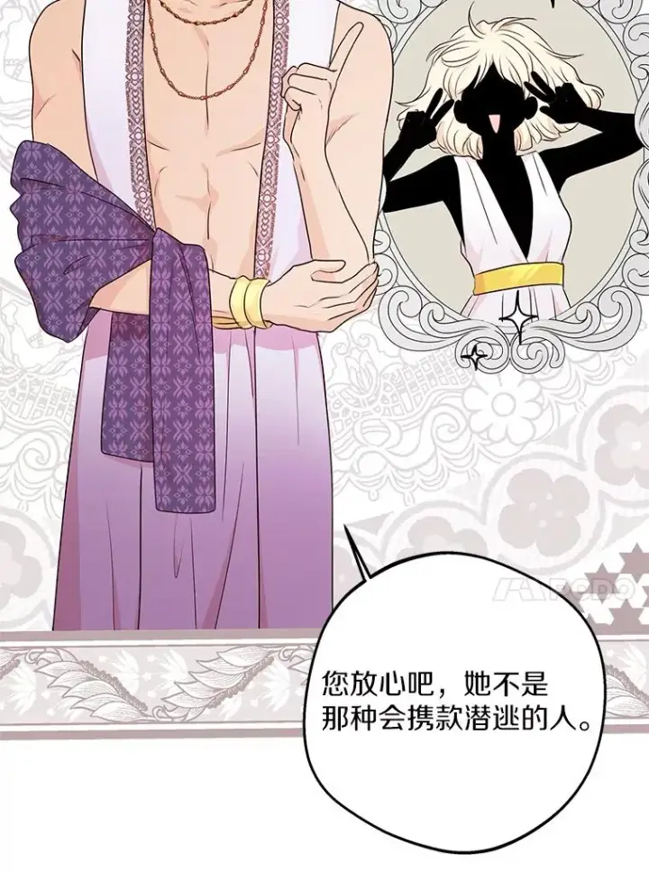 《私生公主的第十次人生》79.故意挑衅图24
