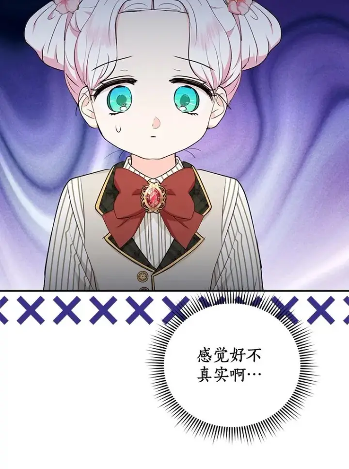 《私生公主的第十次人生》79.故意挑衅图26