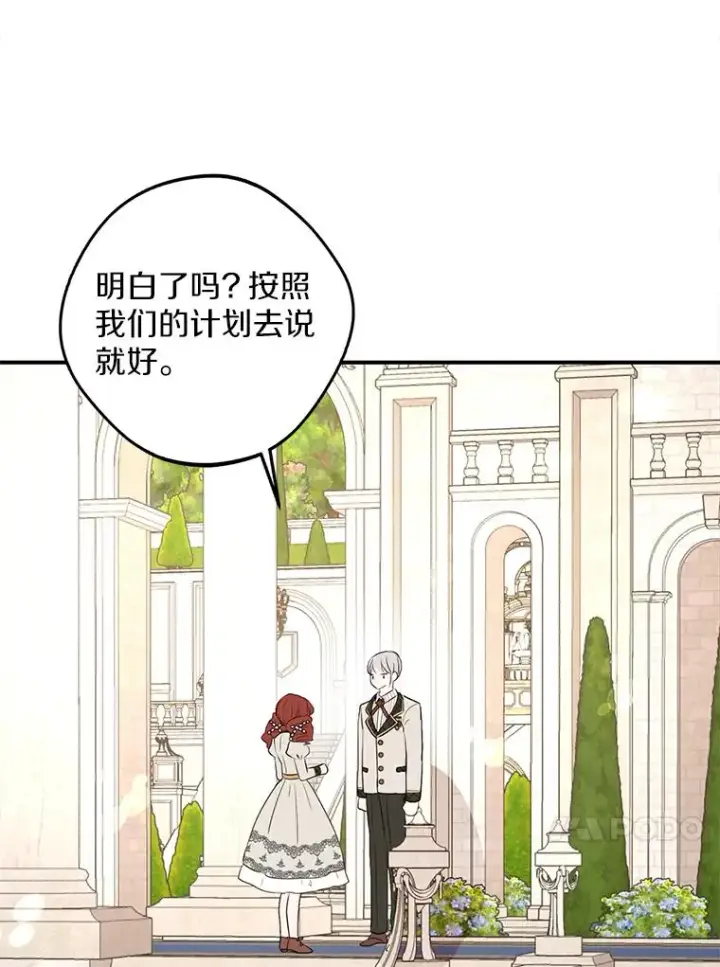 《私生公主的第十次人生》79.故意挑衅图27
