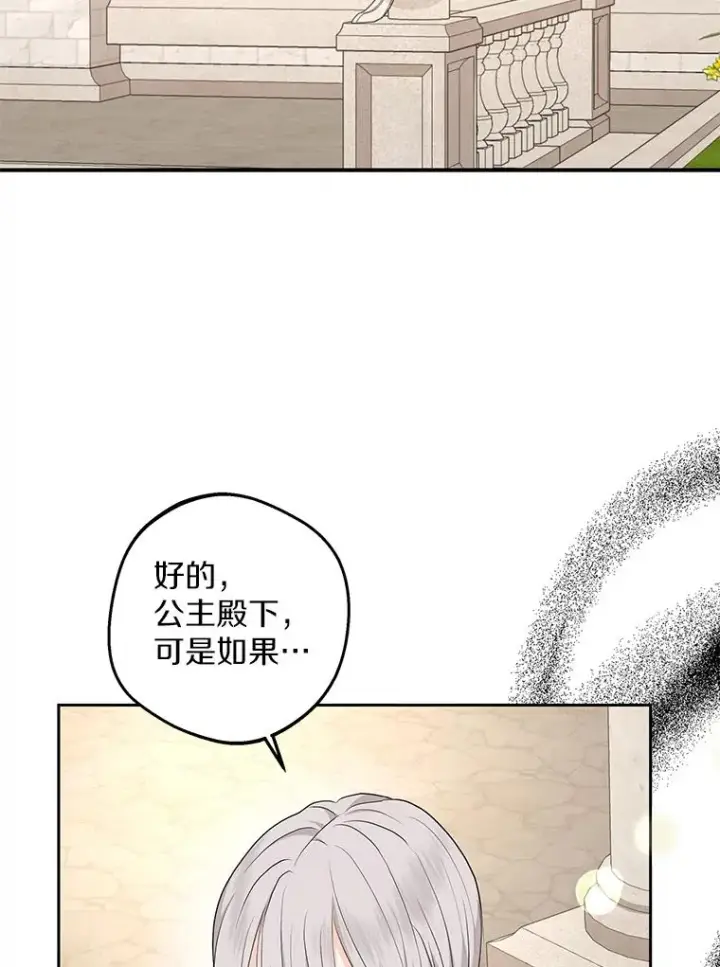 《私生公主的第十次人生》79.故意挑衅图28