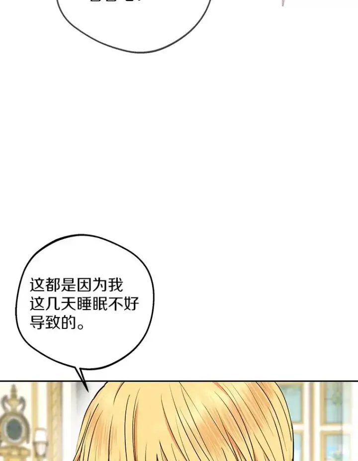 《私生公主的第十次人生》79.故意挑衅图3
