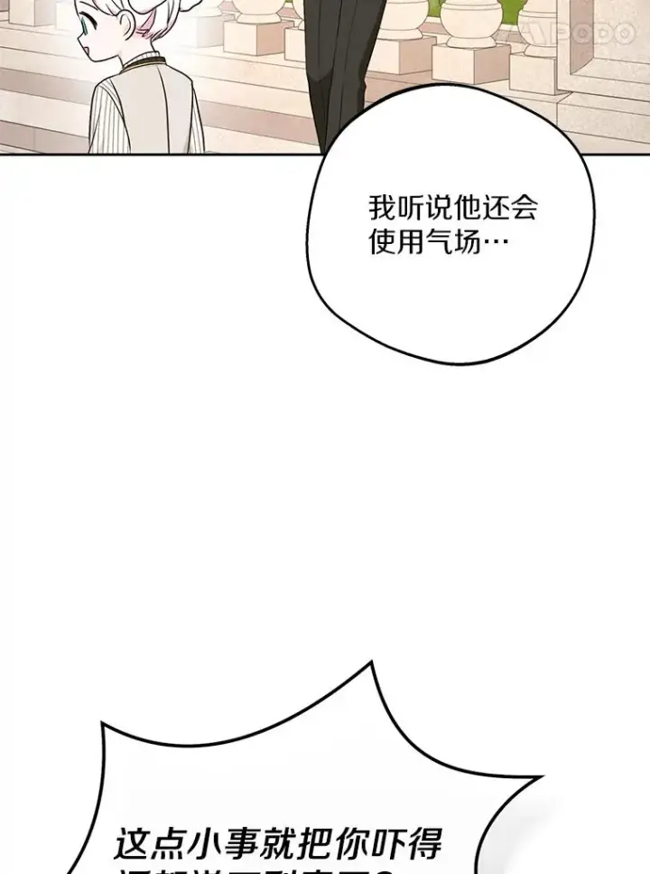 《私生公主的第十次人生》79.故意挑衅图31