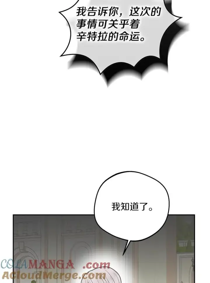 《私生公主的第十次人生》79.故意挑衅图33