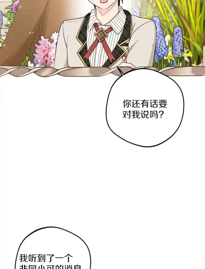 《私生公主的第十次人生》79.故意挑衅图39