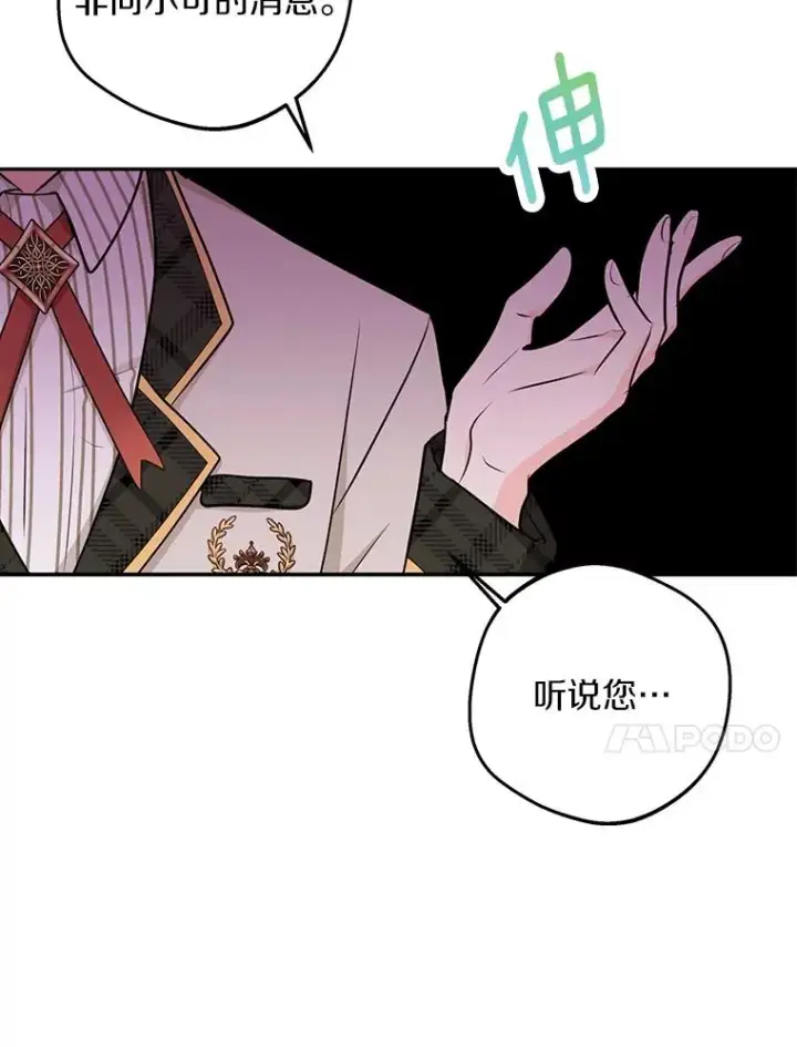 《私生公主的第十次人生》79.故意挑衅图40