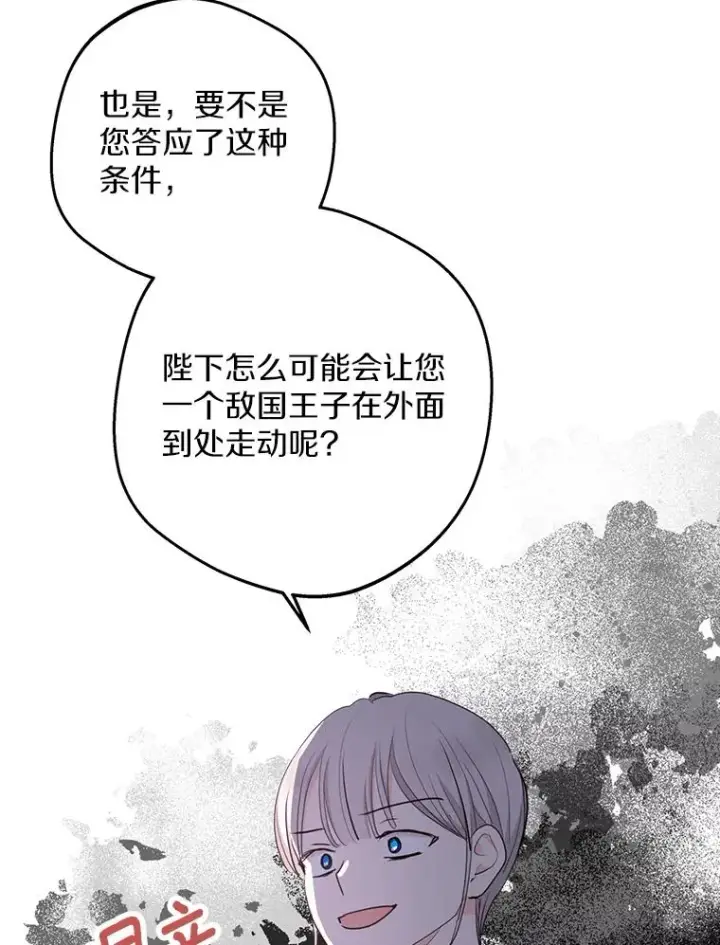 《私生公主的第十次人生》79.故意挑衅图46