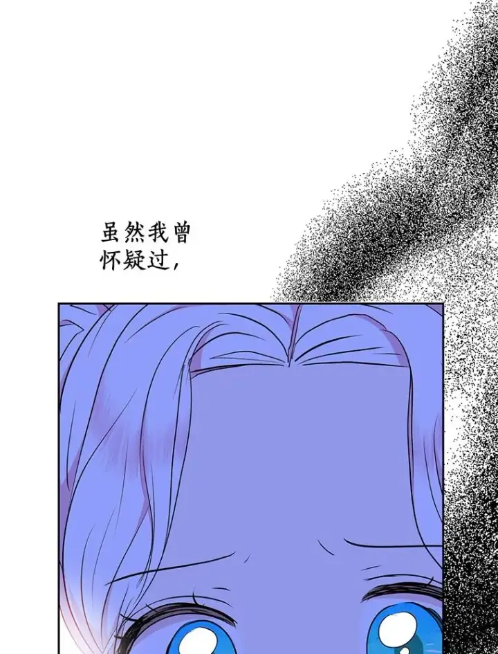 《私生公主的第十次人生》79.故意挑衅图48