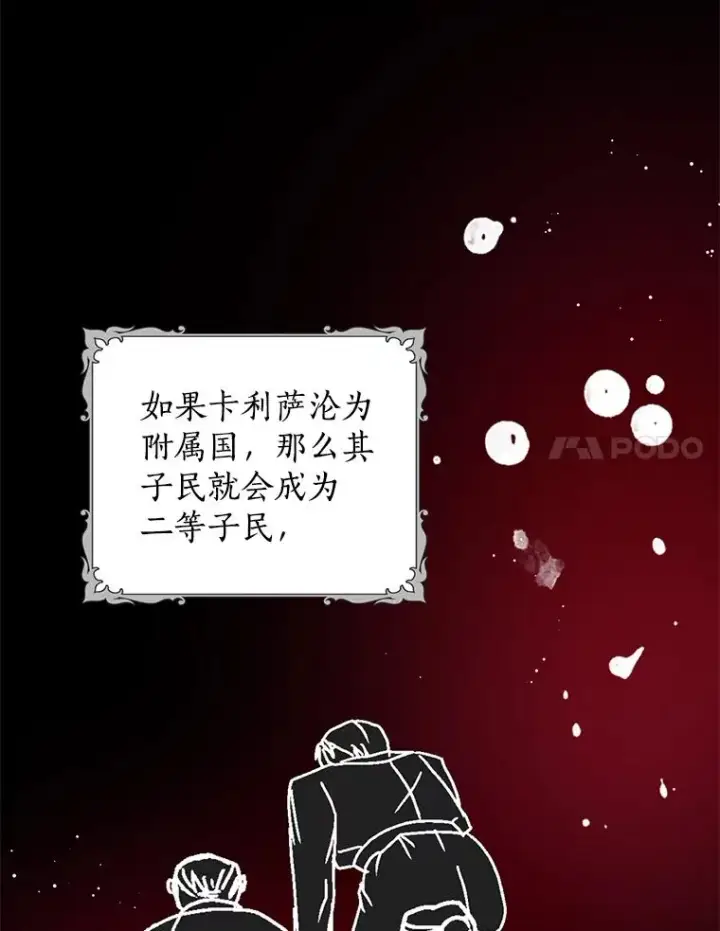 《私生公主的第十次人生》79.故意挑衅图50