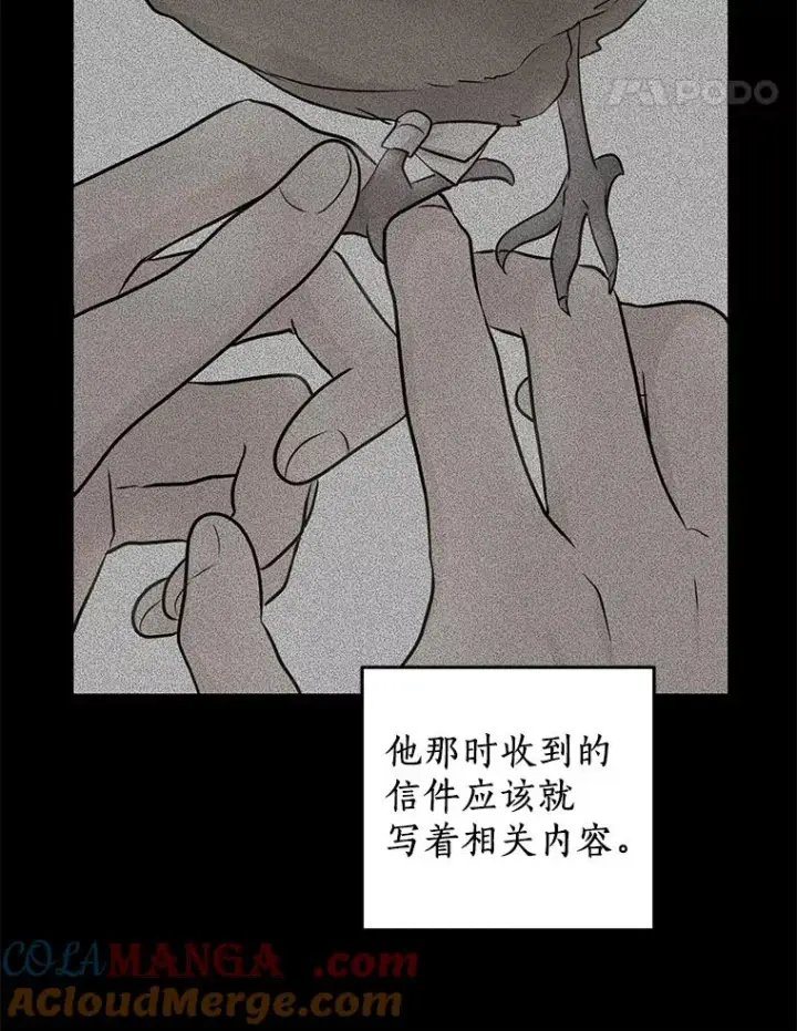 《私生公主的第十次人生》79.故意挑衅图57