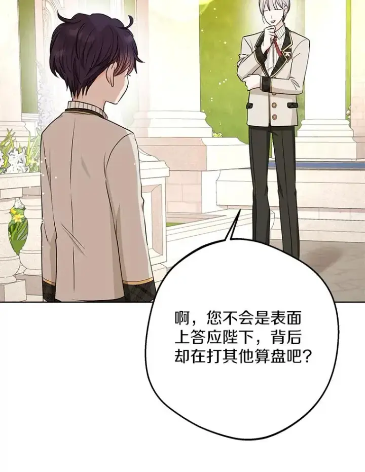 《私生公主的第十次人生》79.故意挑衅图59