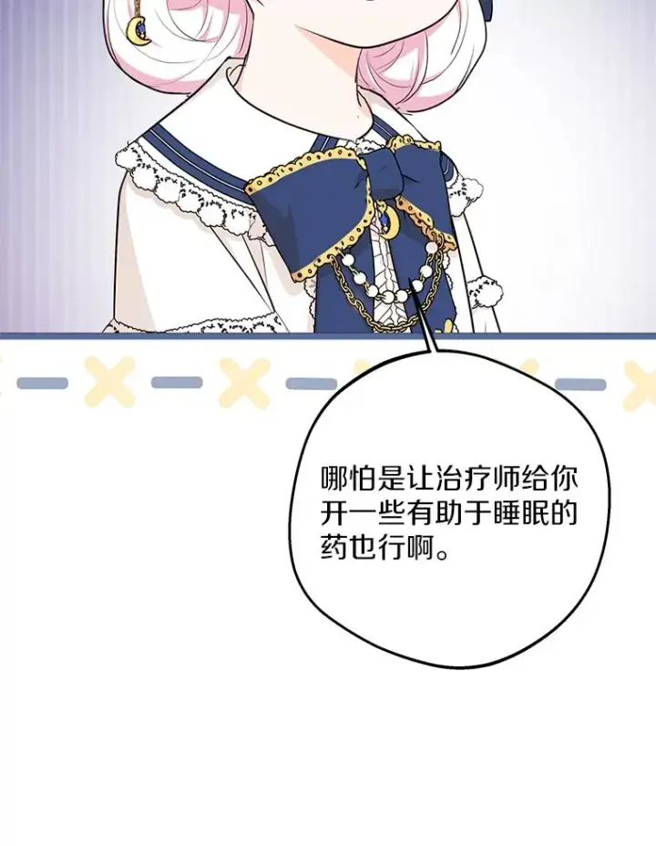 《私生公主的第十次人生》79.故意挑衅图6
