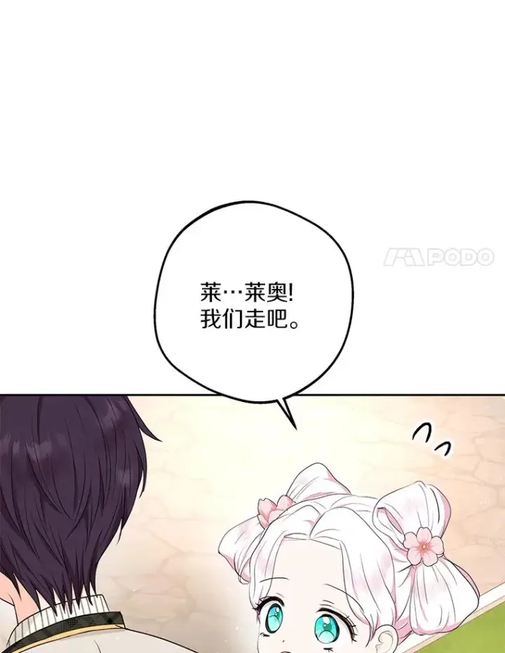 《私生公主的第十次人生》79.故意挑衅图60