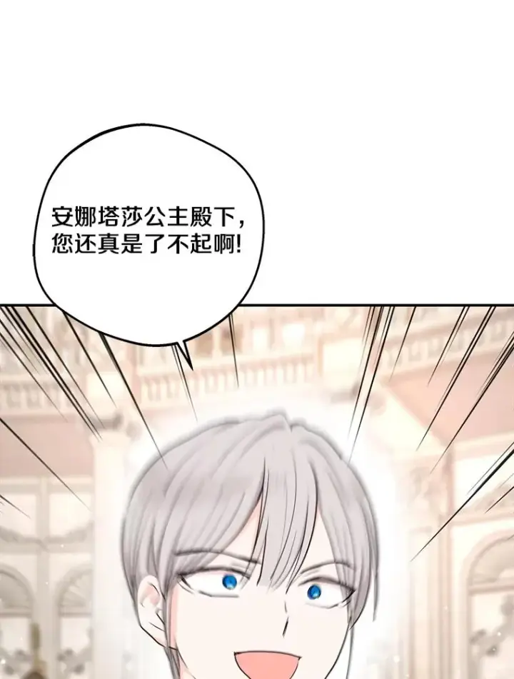 《私生公主的第十次人生》79.故意挑衅图68