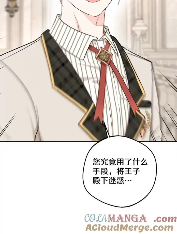 《私生公主的第十次人生》79.故意挑衅图69