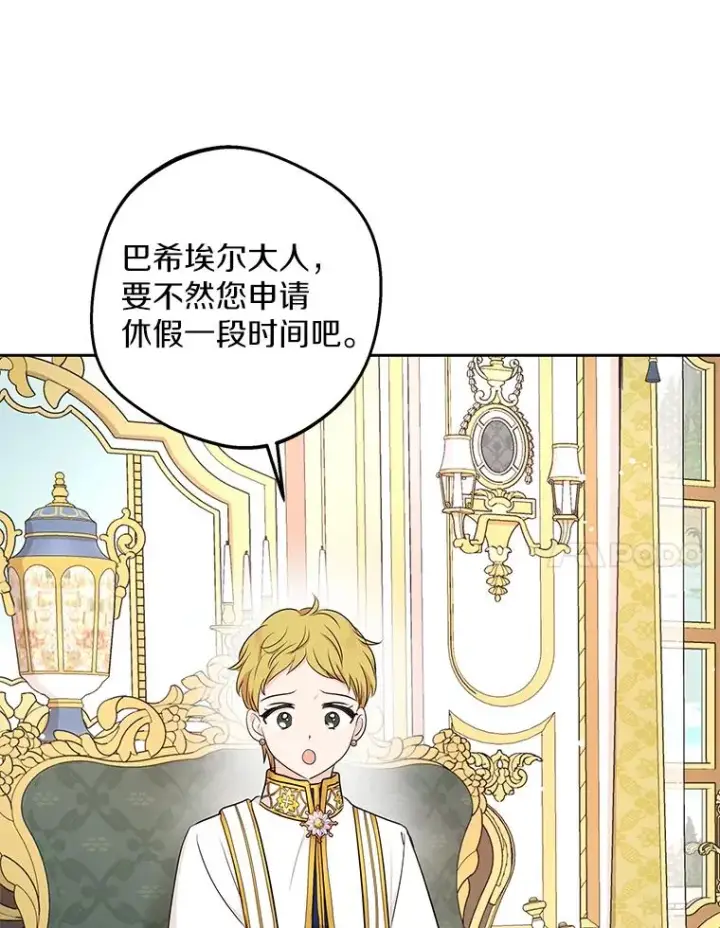《私生公主的第十次人生》79.故意挑衅图7