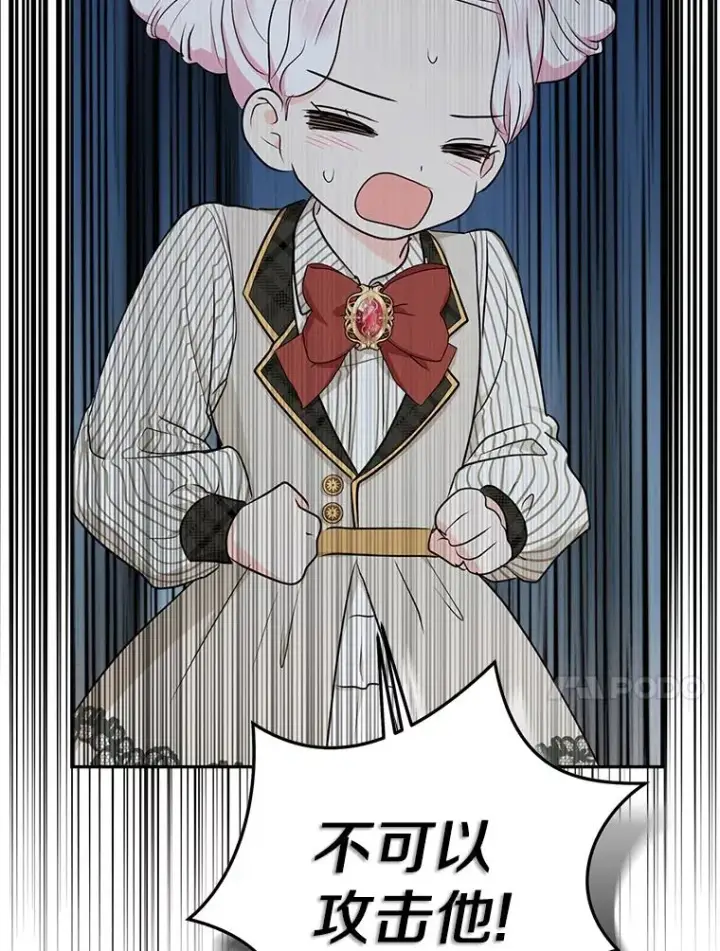 《私生公主的第十次人生》79.故意挑衅图76