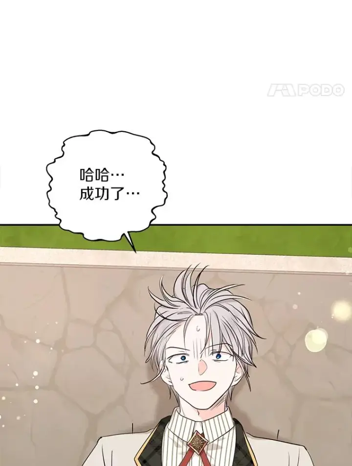 《私生公主的第十次人生》79.故意挑衅图83
